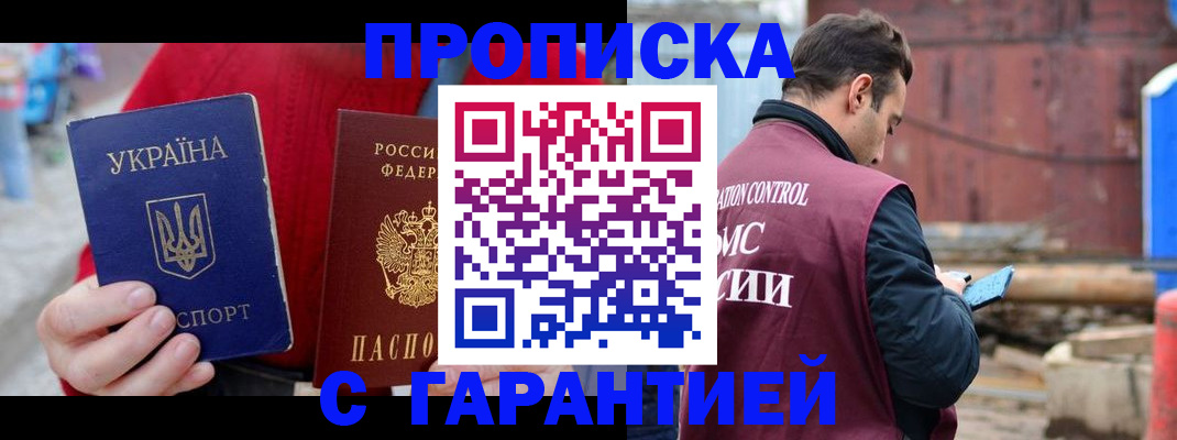 временная прописка в Кинешме