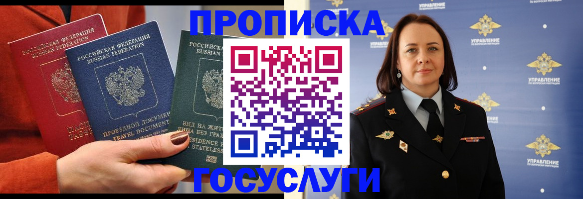 прописка в Кинешме